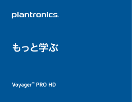 Voyager PRO HD (日本語)