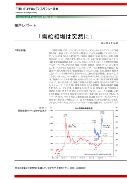 「需給相場は突然に」 - 三菱UFJ証券