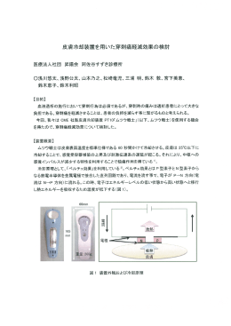 08. 皮膚冷却装置を用いた穿刺痛軽減効果の検討（PDF：977KB）