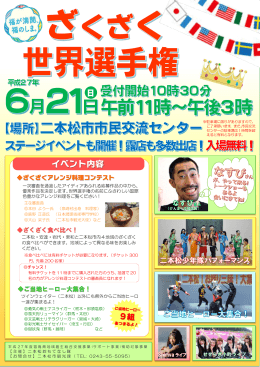 イベント内容 - 二本松観光協会