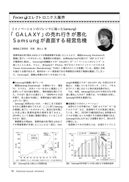 「GALAXY」の売れ行きが悪化 Samsungが直面する経営危機