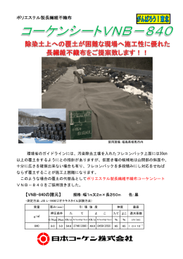 福島県内の除染土仮置き場にて覆土の代りにコーケンシートが使用され