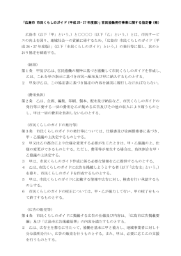 広島市（以下「甲」という。）と        （以下「乙」という。）とは、市民サービ ス