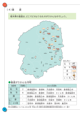 県内の畜産が盛んな地域マップ