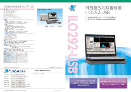 ILO292-USB 耳音響放射検査装置 ILO292-USB