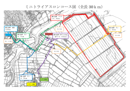 ミニトライアスロンコース図（全長 30km）