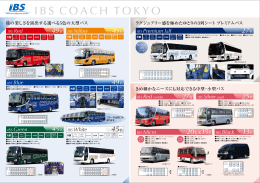 49 - IBS COACH TOKYO｜株式会社IBS