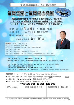 FAX:093-583-6576 渡 - AGI 公益財団法人アジア成長研究所