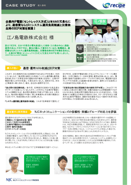 IP電話事例PDF 江ノ島電鉄株式会社様