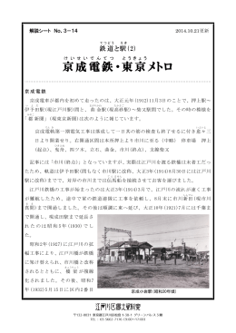 (2) 京成電鉄・東京メトロ（PDF：340KB）