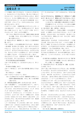 「天理教教理史断章(92) 近愛文書⑬ 」 安井幹夫