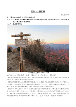 2014.10.28～ 雲取山山行記録