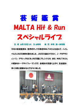 芸 術 鑑 賞 MALTA Hit & Run スペシャルライブ