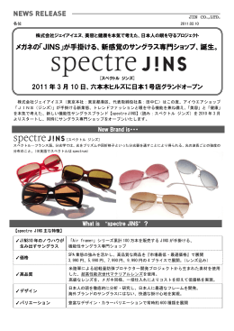 メガネの「JINS」が手掛ける、新感覚のサングラス専門ショップ、誕生。