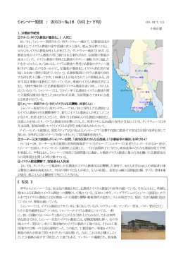 ミャンマー短信 ： 2013－№16 （9月上・下旬）