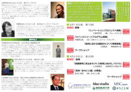 東京セミナーの開催 - 政策研究大学院大学