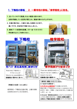 1．下鴨校の移転 2．一乗寺校の移転。「修学院校」に改名。