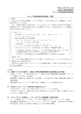 キャリア教育推進特命委員会 提言 PDF形式