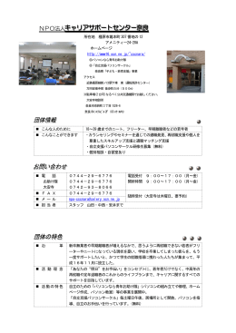 NPO法人キャリアサポートセンター奈良