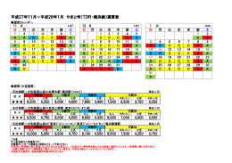 平成27年10月～平成27年12月 やまと号（TDR・横浜線）運賃表
