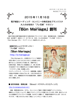 「Bon Mariage 」創刊