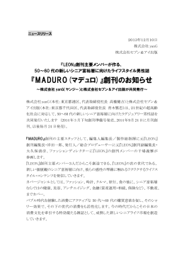 『MADURO(マデュロ)』創刊のお知らせ