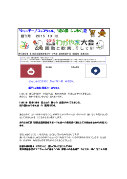 創刊号1 20151012 - 愛知県障害者スポーツ指導者協議会