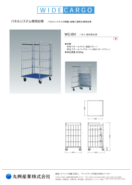 WC-001 パネル・部材用台車 本体：スチールメラミン塗装（グレー） 荷台