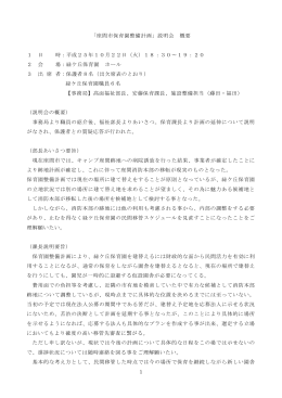 保護者説明会議事概要(PDF文書)