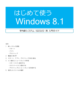 はじめて使うWindows8.1(PDF版)