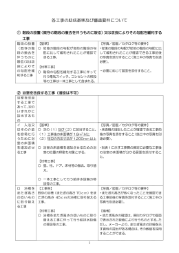 平成27年度版 助成基準及び審査要件(PDF文書)
