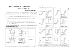 横浜市の宅地造成に関する基準の改定 について