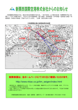 大阪国際空港の制限表面区域図