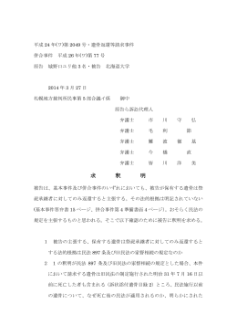 「求釈明」2014年3月27日付け（pdf、58KB）