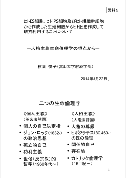 （富山大学教授 秋葉悦子先生資料）（PDF：189KB）