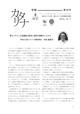 学報第29号 (2012.12.1発行・PDF：1MB)