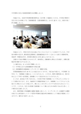 「放射線授業実践報告会（中学版）」2013年6月22日
