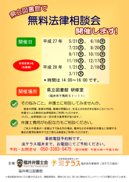 無料法律相談会