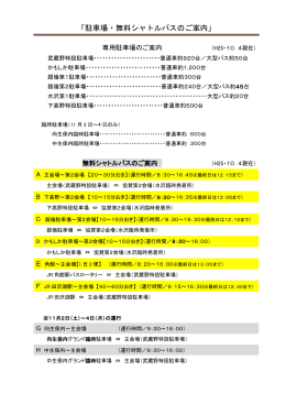 第136回秋田県種苗交換会 駐車場･無料ｼｬﾄﾙﾊﾞｽのご案内（PDF:94KB）