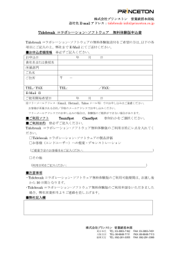 無料体験版申込書(PDF形式)