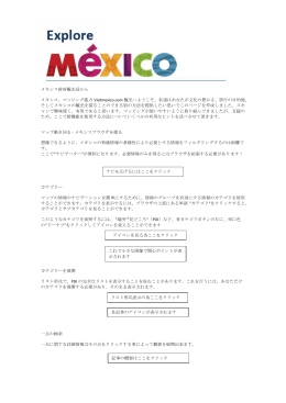 メキシコ政府観光局から メキシコ、マッピング能力 Visitmexico.com 観光