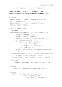 第4回昭島ブランド・フードグランプリ出店申込要領 昭島市では、昭島