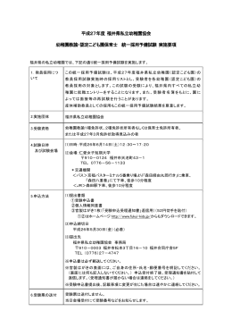 PDF版 - 福井県私立幼稚園協会
