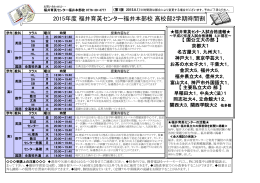 2015 福井本部校 高校部 2学期時間割