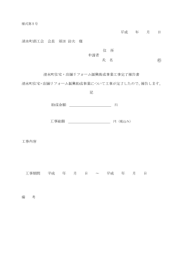 pdf - 清水町商工会