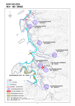 資料3 事業計画位置図 清水・蛸ノ浦地区