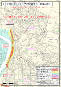 高松4丁目・箱清水地区（平成24年9月作成）（PDF 611.1KB）