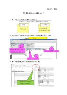 PDF 設計書のExcel 変換について