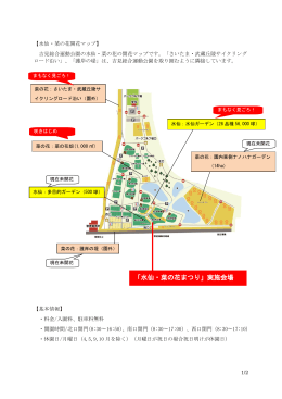 水仙・菜の花開花マップ（PDF：268KB）