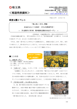 「春よ来い 2013」開幕 水仙まもなく5 分咲き 4 月上旬見頃予定！（PDF）